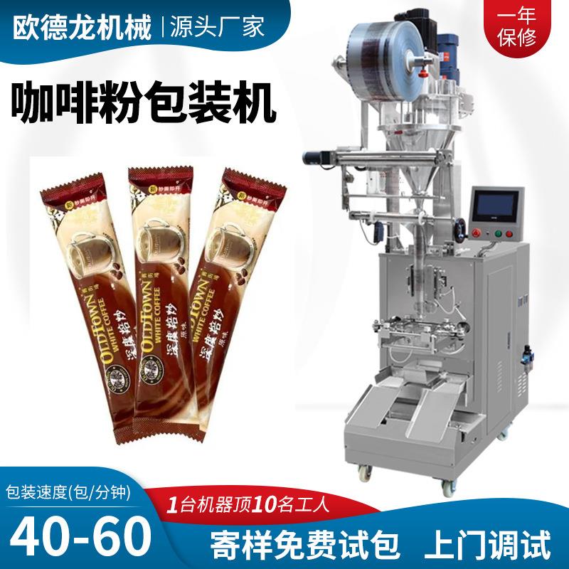 5g益生菌粉包装机背封斜螺杆粉剂包装机三合一咖啡粉包装机