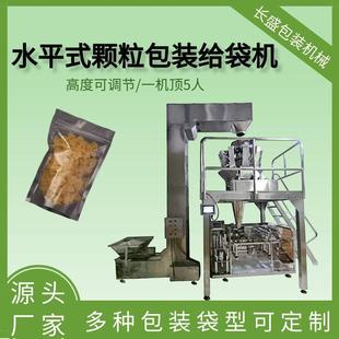 机坚果预制袋给袋机器自动四边封封口机厂家 水平定量颗粒给袋包装