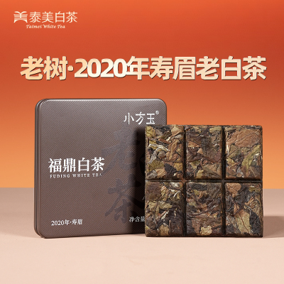 福鼎白茶2020年寿眉小方片饼干茶