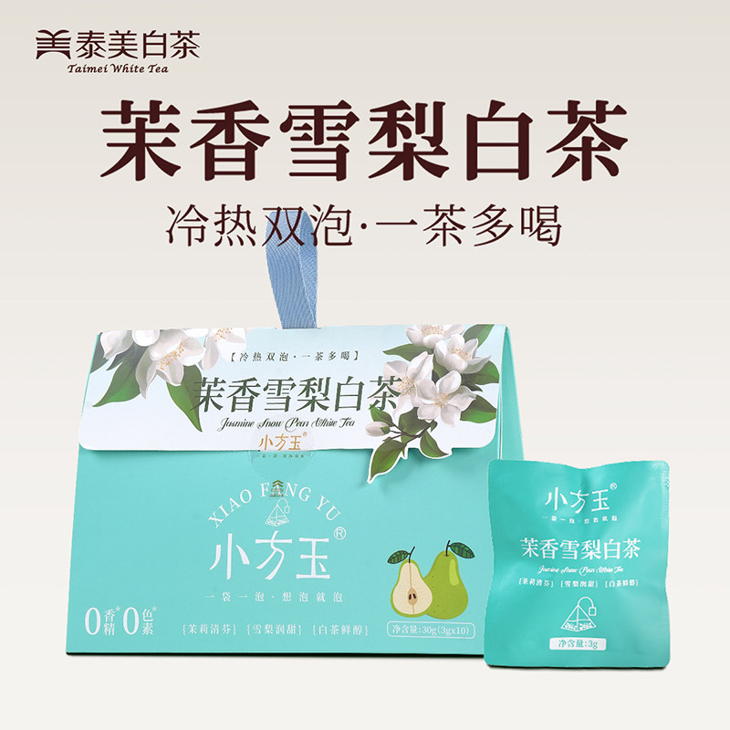 泰美小方玉茉莉雪梨白茶茶包独立小包装冷萃冷泡茶袋泡茶泡水饮品