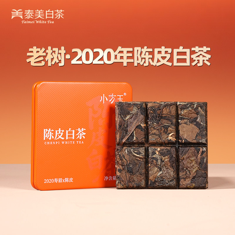 泰美小方玉福鼎白茶新会陈皮白茶2020年寿眉老白茶官方正品紧压茶