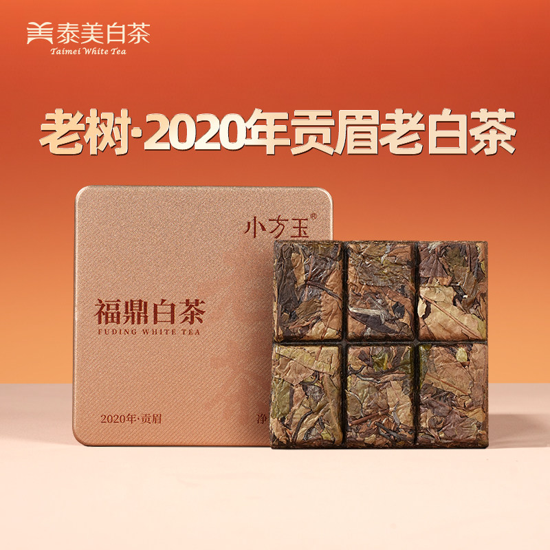 泰美小方玉福鼎白茶2020年贡眉饼干茶叶兰香老白茶官方旗舰店正品