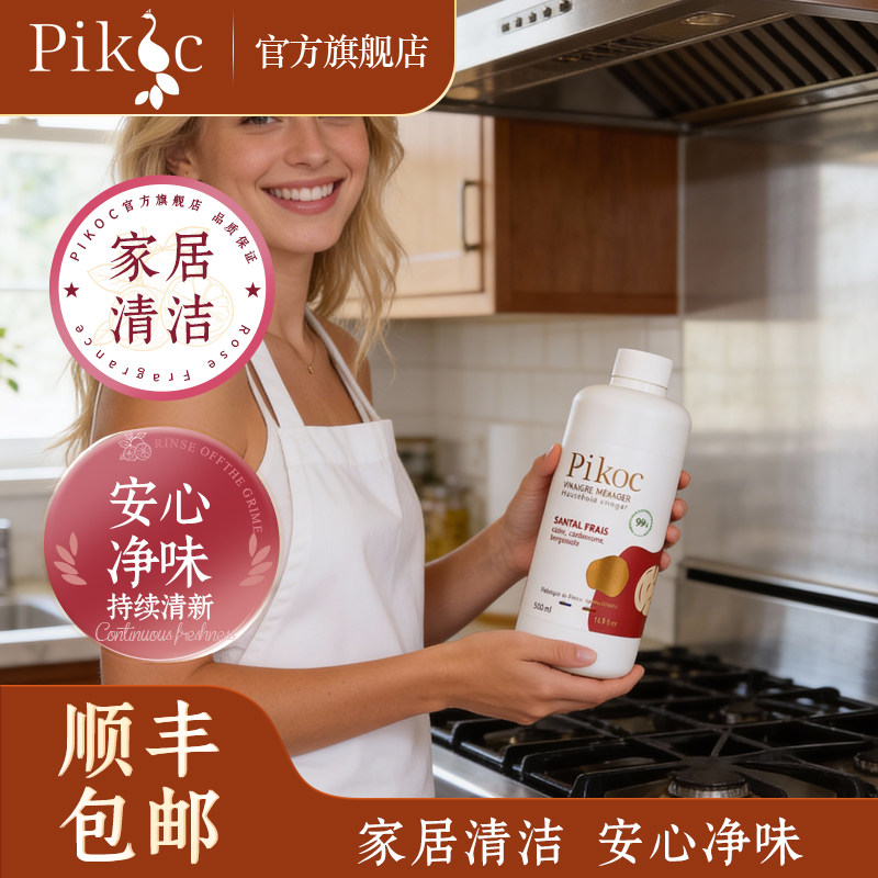 旗舰店Pikoc进口除垢清洁剂 浴室玻璃花洒水垢清洁地板家居用檀香