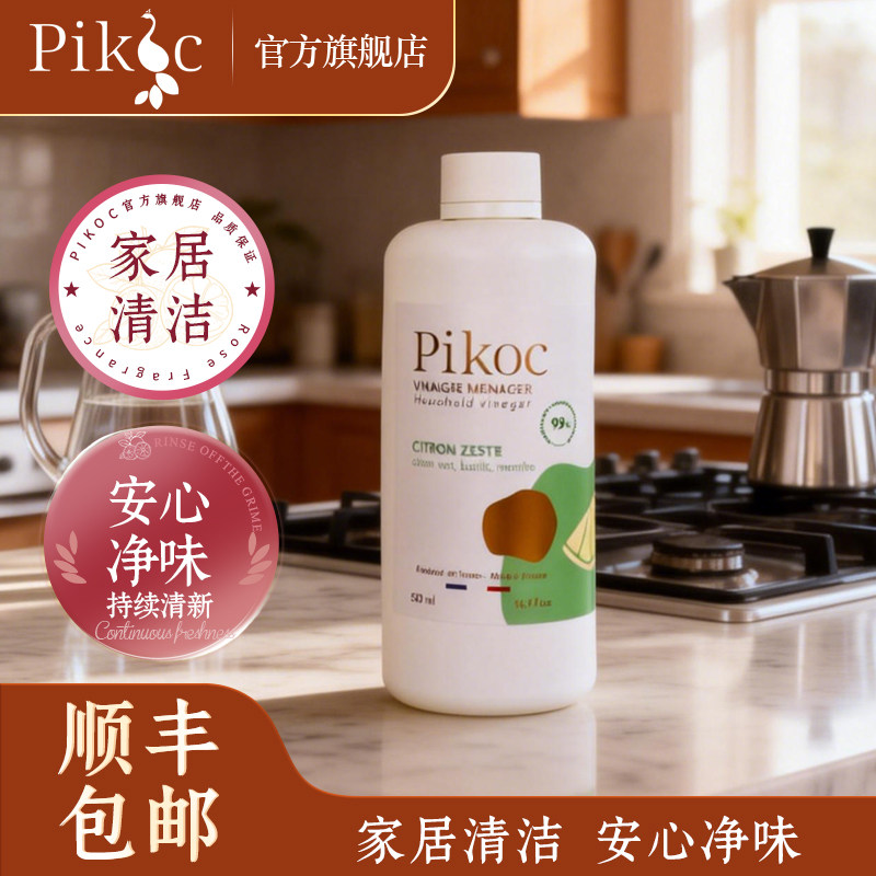Pikoc原装进口清洁剂天然柠檬香