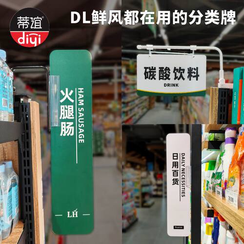鲜风同款分类吊牌商品导购刀牌