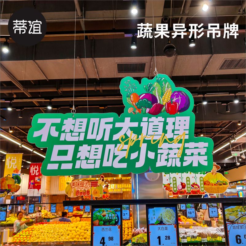 蒂谊网红促销异形立体POP吊牌