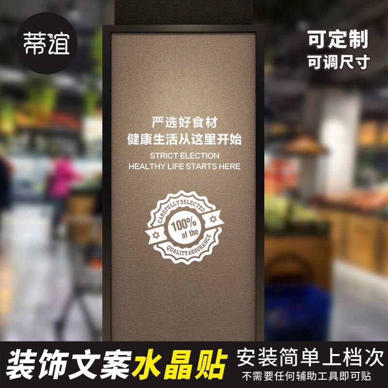 蒂谊超市水果店零食店商场柱子水晶贴墙面即时贴图案手绘文案定制软装美陈文案贴纸货架吊眉转移贴墙贴写真
