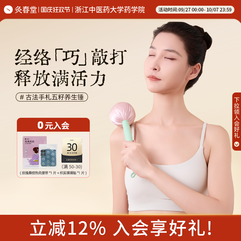 灸春堂艾草蕲艾养生锤按摩锤小药锤子敲打按摩颈肩全身经络疏通锤