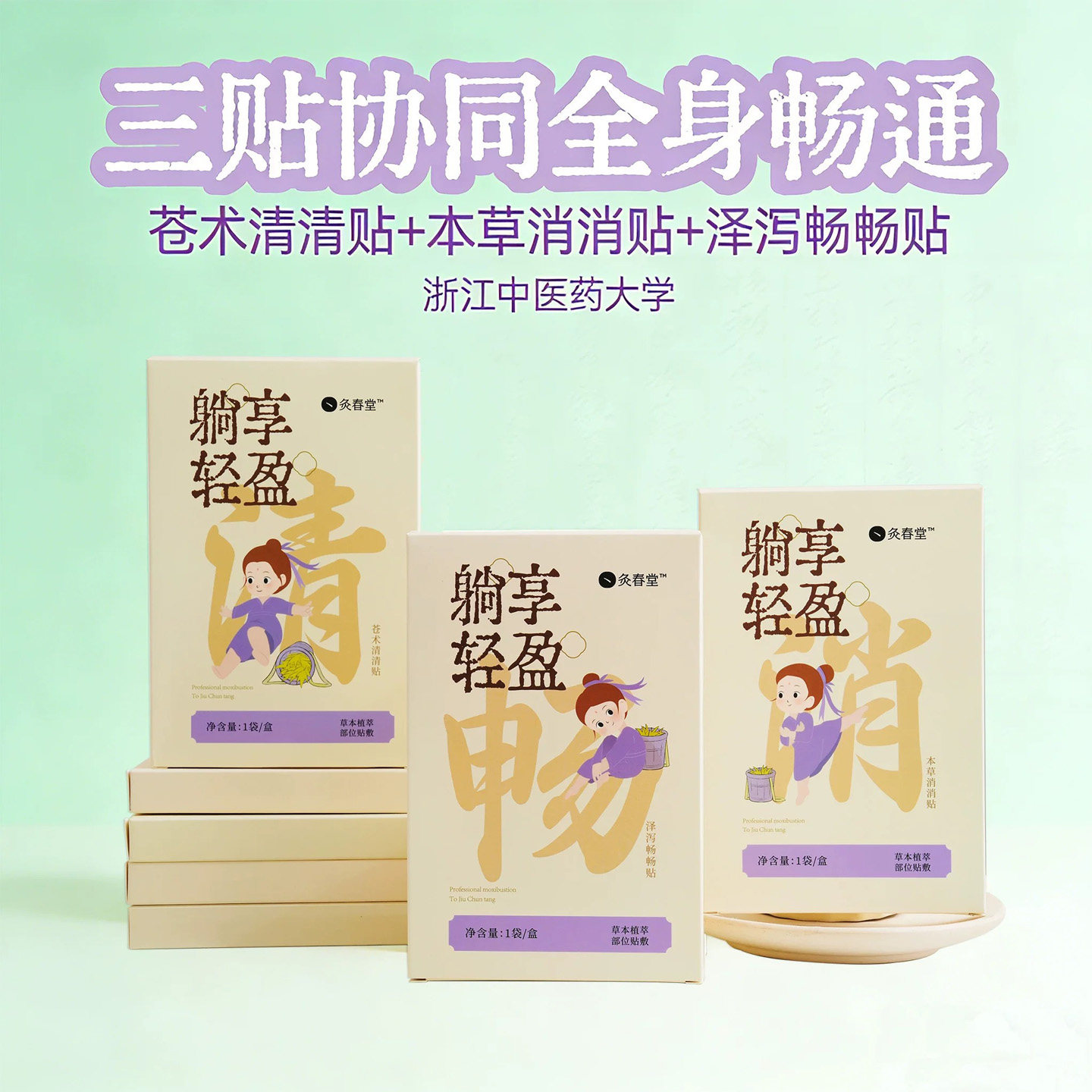 灸春堂轻盈贴艾灸贴肚脐贴艾灸贴