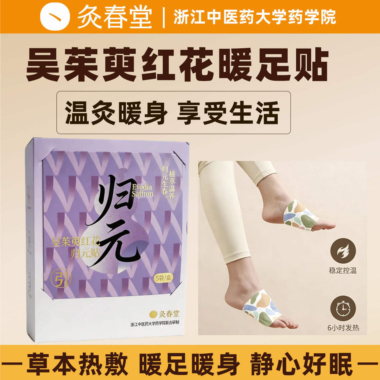 灸春堂艾草暖足贴自发热艾灸贴