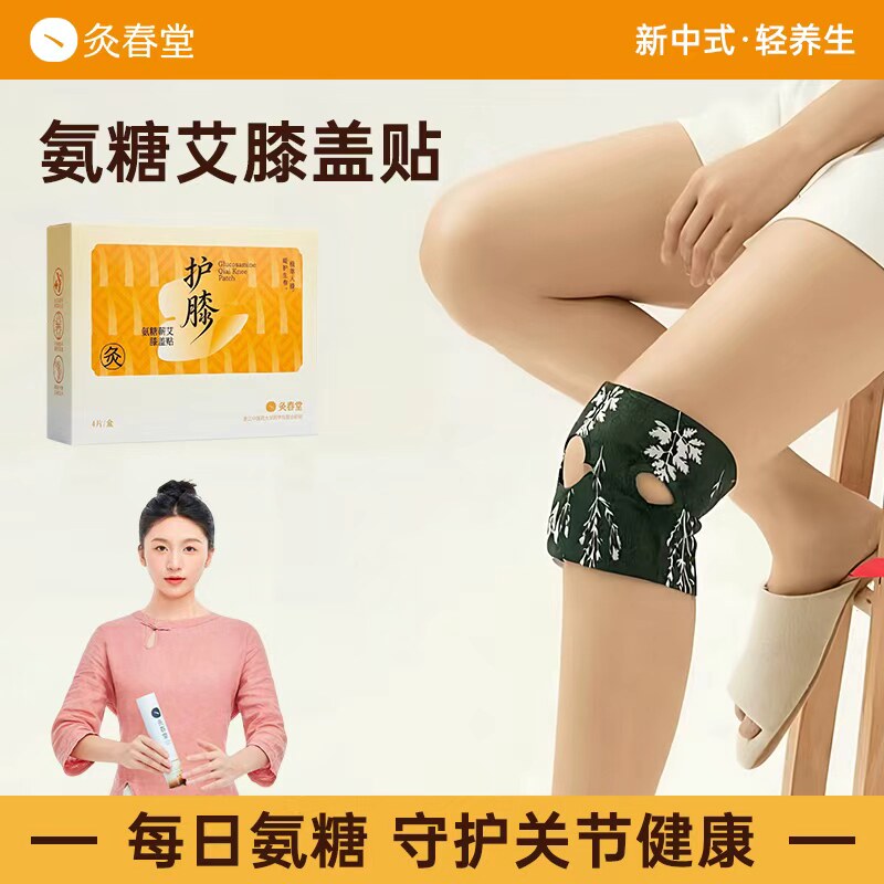 灸春堂氨糖软骨素膝盖贴艾草护膝贴自发热蒸汽热敷暖膝贴热灸暖贴