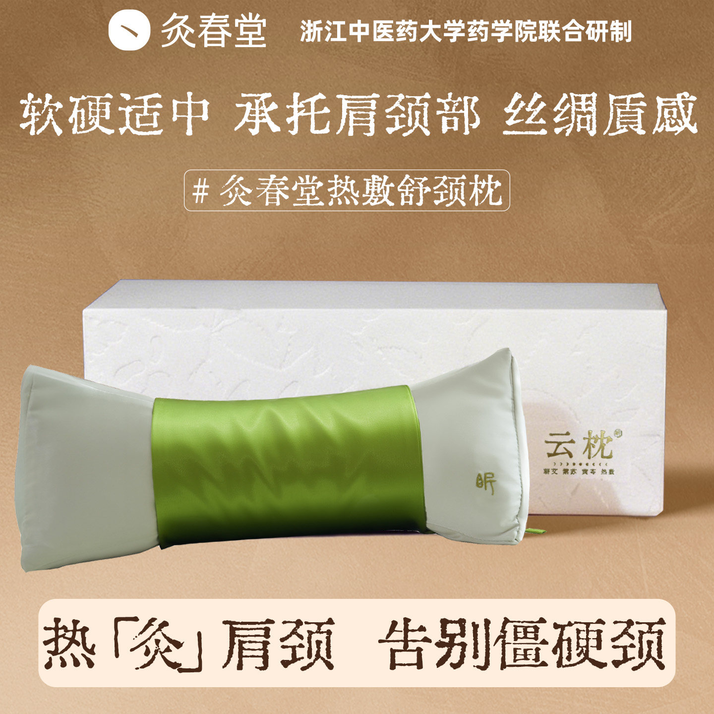 颈椎专用枕头助睡眠艾草养生礼物图片