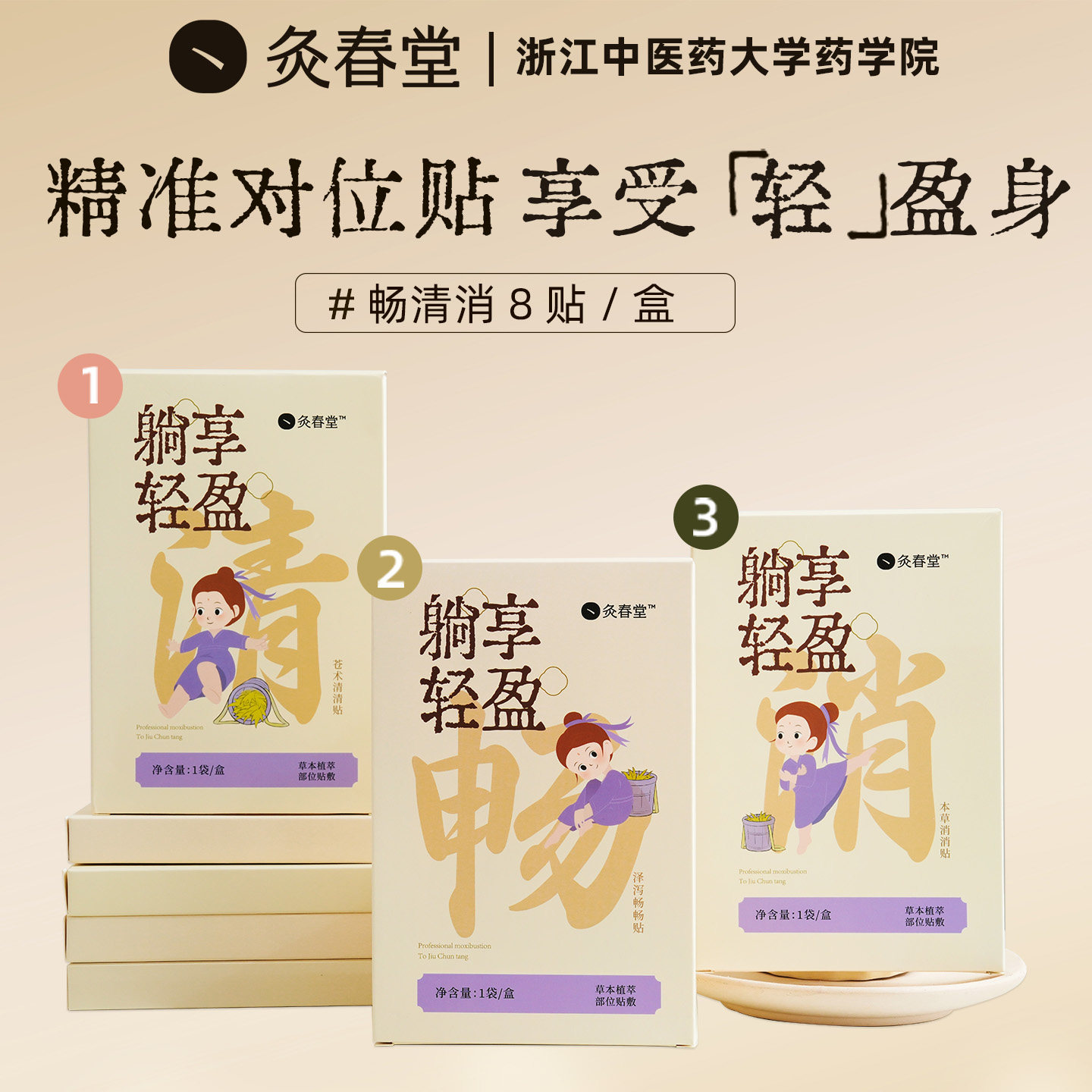 灸春堂苍术清清贴瘦肚子清畅消艾灸贴艾草肚脐贴带脉祛湿全身畅通