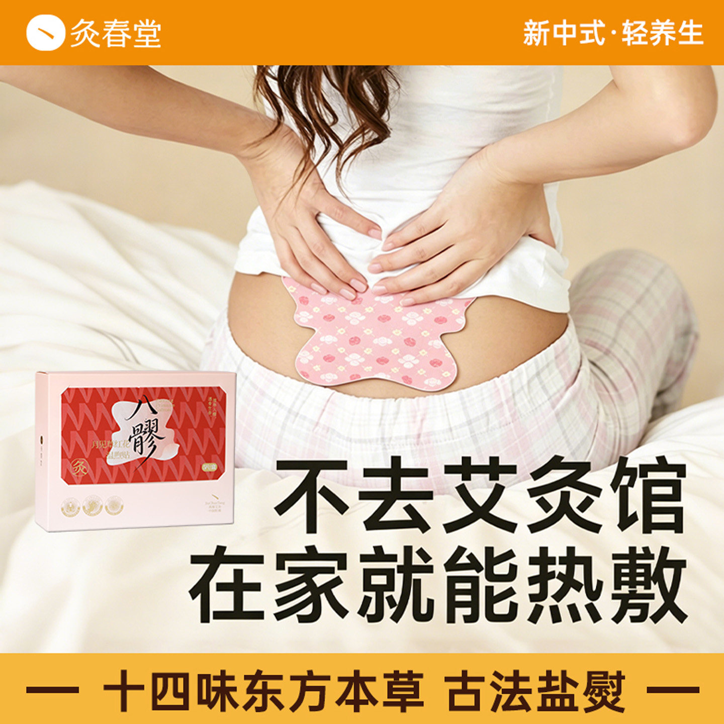 灸春堂八髎贴热敷贴艾灸贴暖宫贴暖宝宝驱湿暖腰腹宫发热暖贴排湿