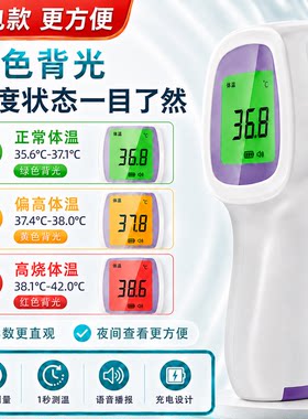 医用红外体温计非接触式测量