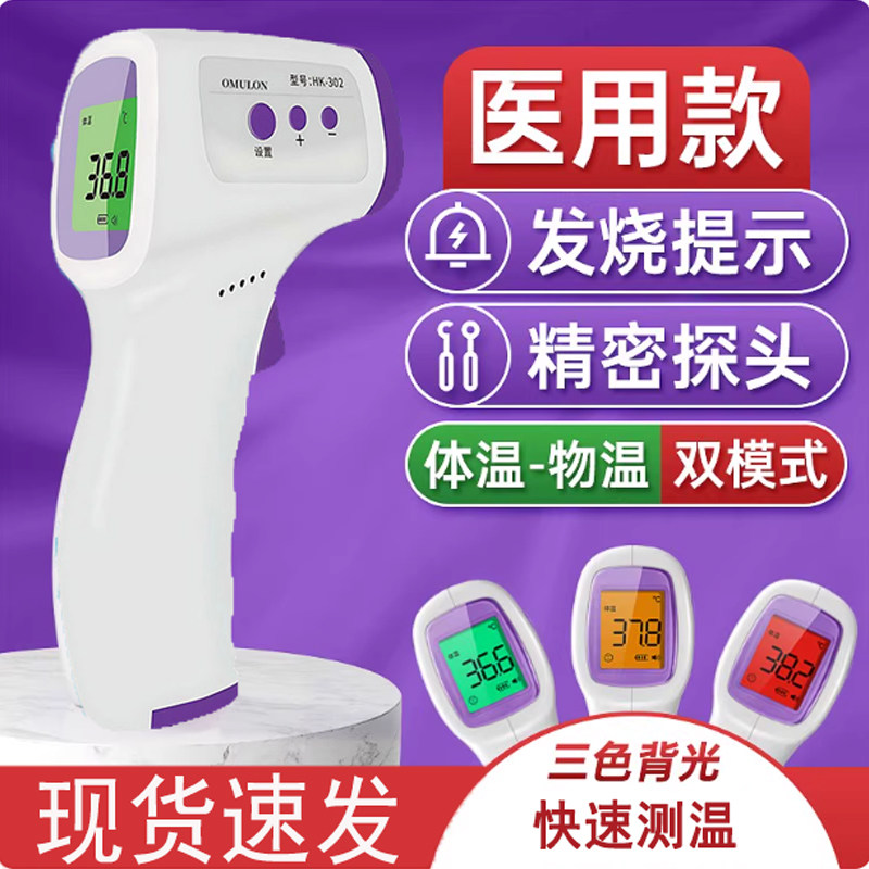 正品医用红外线体温额温计家用老人小孩速测充电语音播报发烧预警