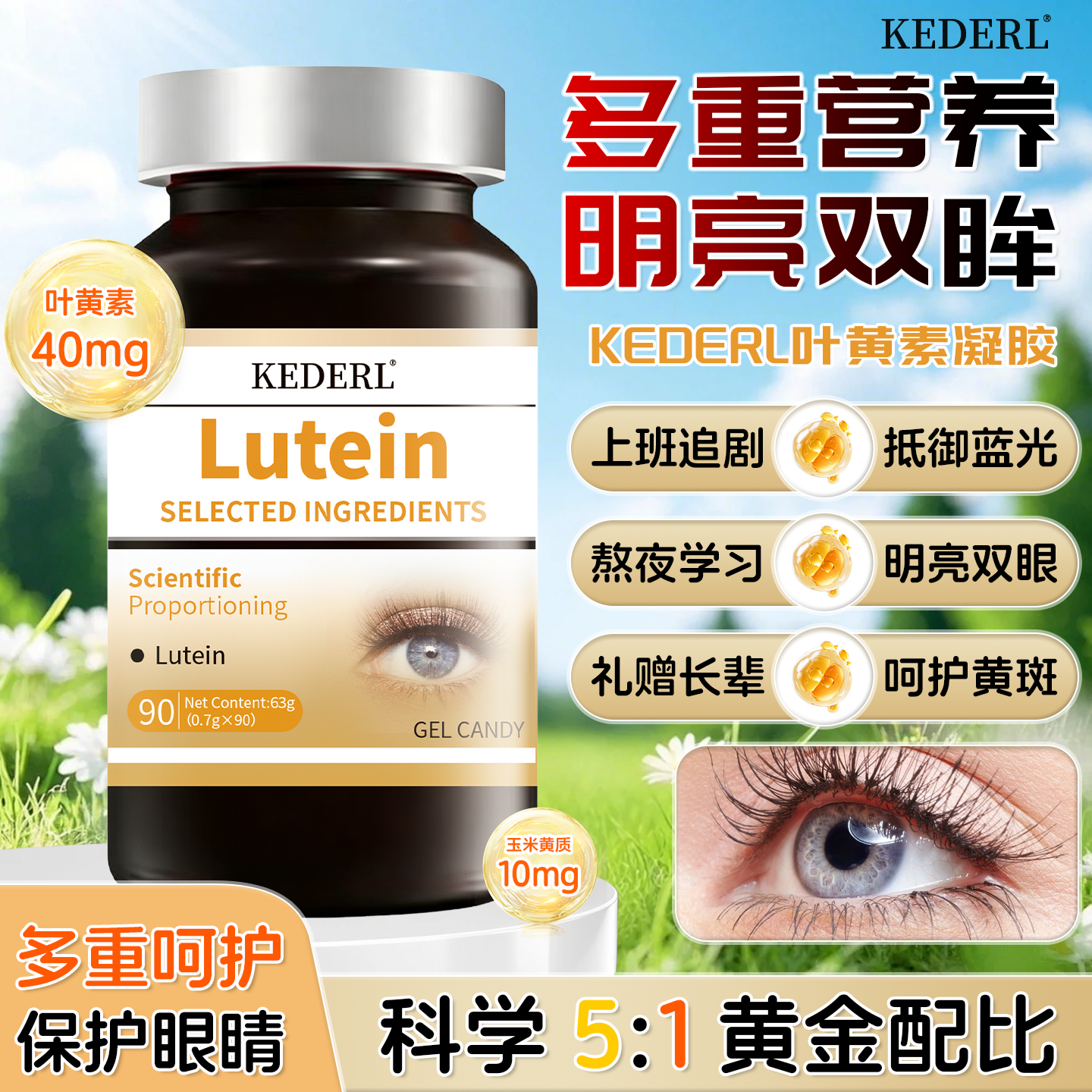 美国蓝莓叶黄素视力保健品护眼片