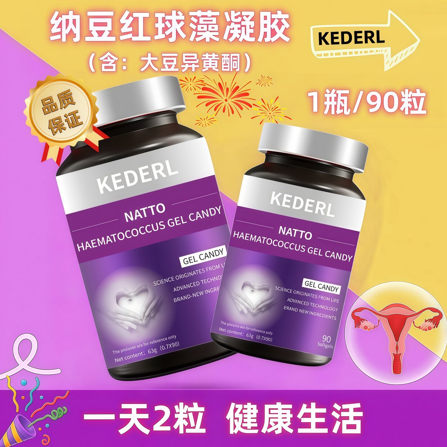 KEDERL纳豆红球藻大豆异黄酮胶囊更年雌性激素黄体酮pqq女滋补品
