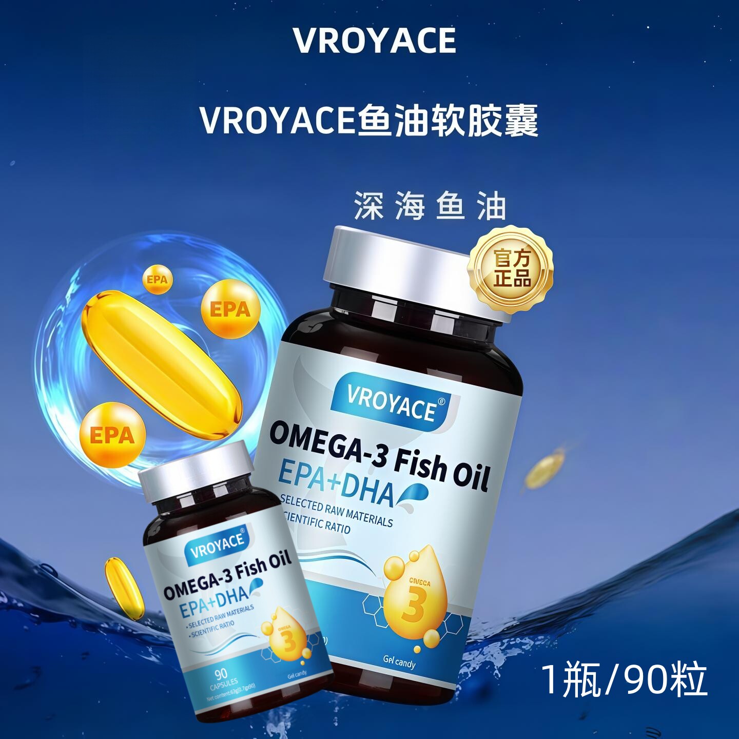 深海鱼油胶囊omega3DHA藻油鱼油图片