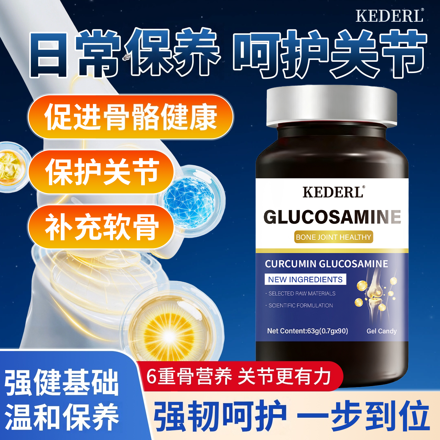 美国姜黄素氨糖软骨素胶囊中老年