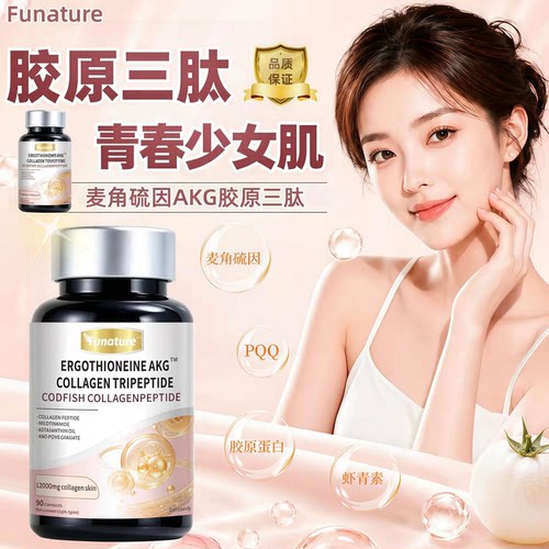 胶原三肽AKG麦角硫因pqq焕颜胶囊