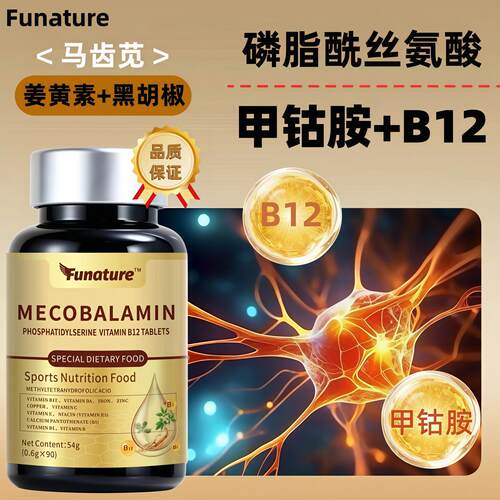磷脂酰丝氨酸复合维生素b族正品