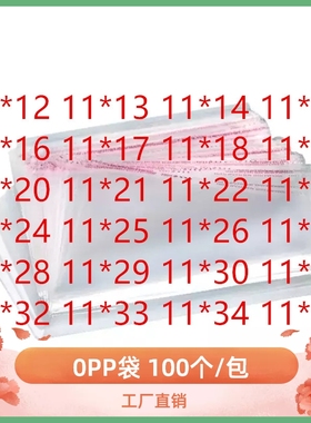 0PP包装袋5丝 宽11CM OPPw塑料保护袋 PP塑料透明袋 0PP胶袋 11宽