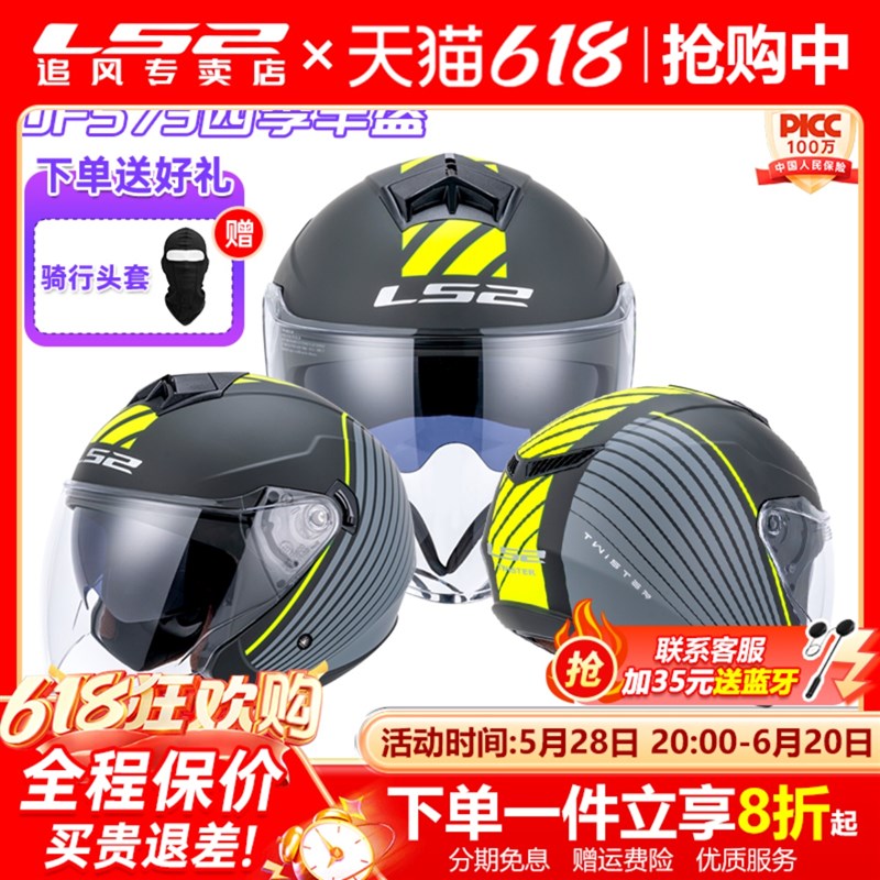 LS2摩a托车头盔女电动车小头围双镜片男四分之三盔3C认证半盔of57