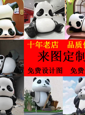 网红卡通熊猫玻璃钢滚滚Panda roll雕塑摆件商场T户外打卡拍照定