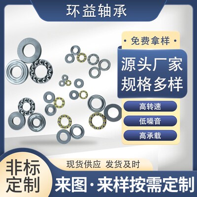 厂家直供Fc5-10 6-14面条机压面机用8-14 8-16M微型平面推力球轴