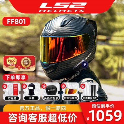LS2碳纤维摩托车头盔男r女机车赛车四季通用全盔防雾大尾翼FF801