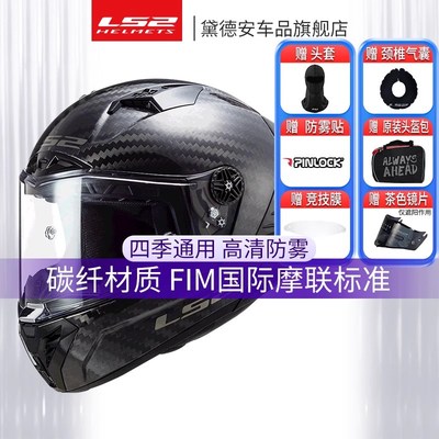 LS2碳纤维头盔男l摩托车机车全盔女四季通用官方旗舰FF805雷霆奉