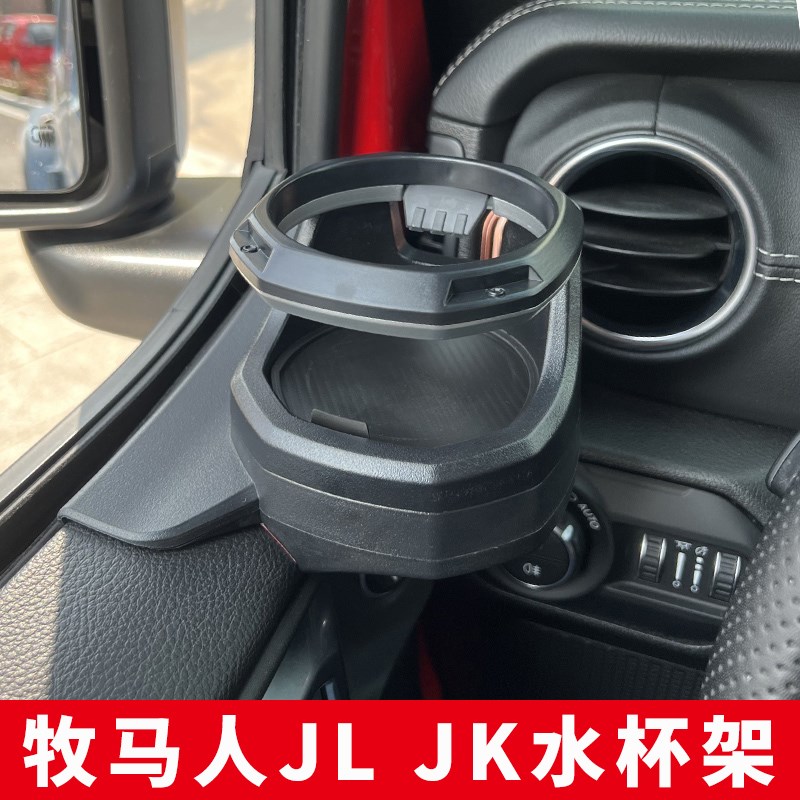 牧马人水杯架JL 4lXE多功能车门边11-24款角斗士改装件JK车载杯架