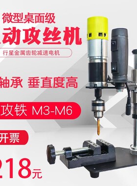 便携小型电动攻丝机l220v调速多功能攻牙家用金属螺纹加工五金工