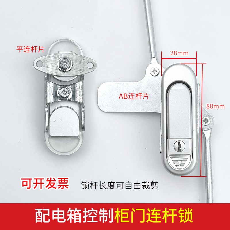 配电箱控制柜弹跳连杆锁工业机x柜门天地连杆锁基业箱锁AB303通用