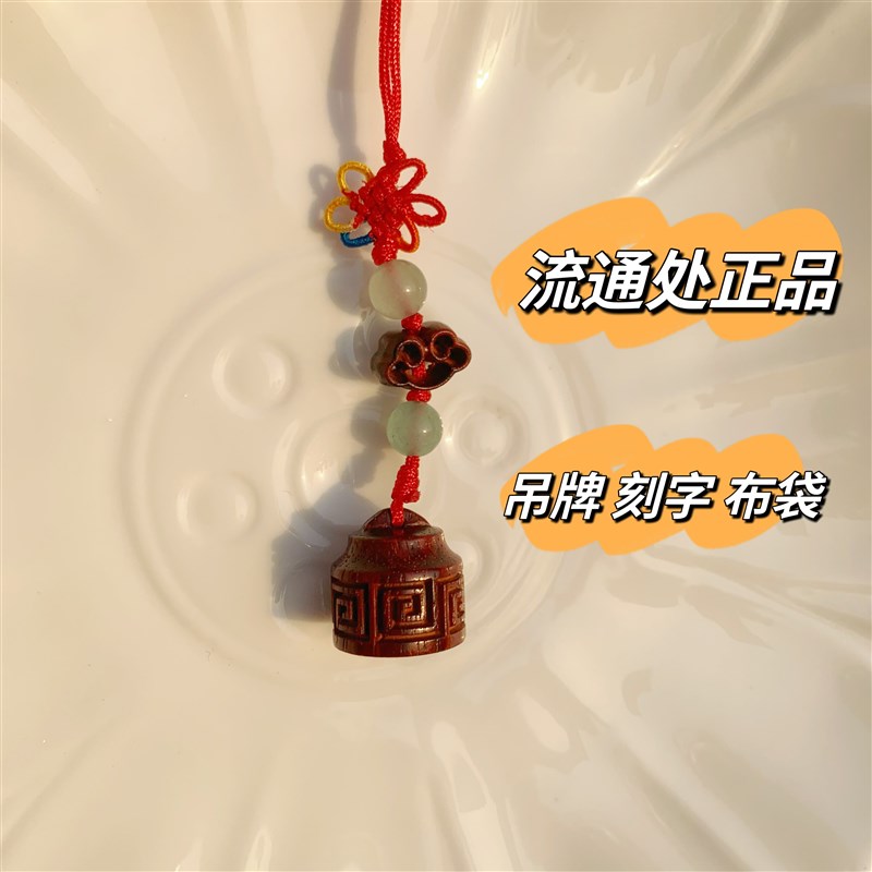 代杭州靈隠流通j处称心如意小叶紫檀小挂件钥匙链祥云包挂件檀木