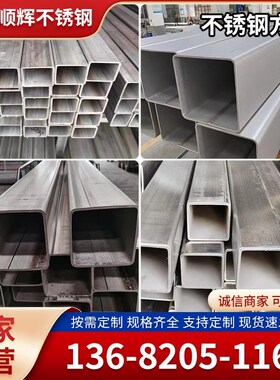 不锈钢方管方矩管201/304/31y6L2205/310S不锈钢加厚激光切零加工