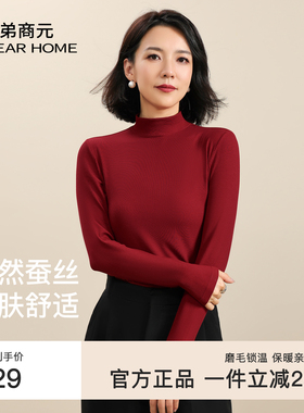 哥弟商元蚕丝打底衫半高领肌底衣女修身秋冬长袖内搭保暖秋衣圆领