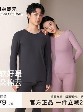 哥弟商元棉莫圆领保暖套装秋衣秋冬款棉毛衫棉衣舒适打底内穿内衣