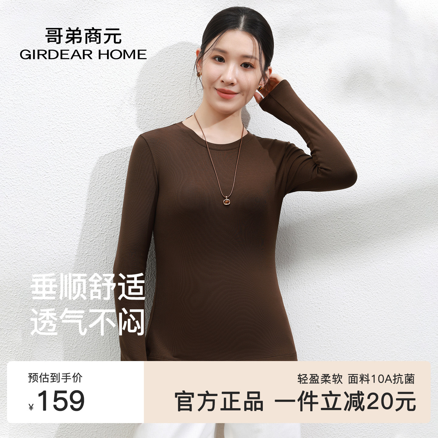 哥弟商元天丝羊毛圆领打底衫女长袖针织内搭上衣修身显瘦春季新款