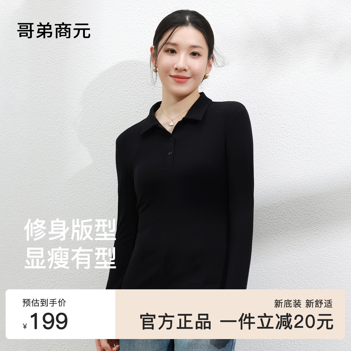 哥弟商元天丝羊毛小翻领长袖打底衫女士上衣上装T恤长款修身春款