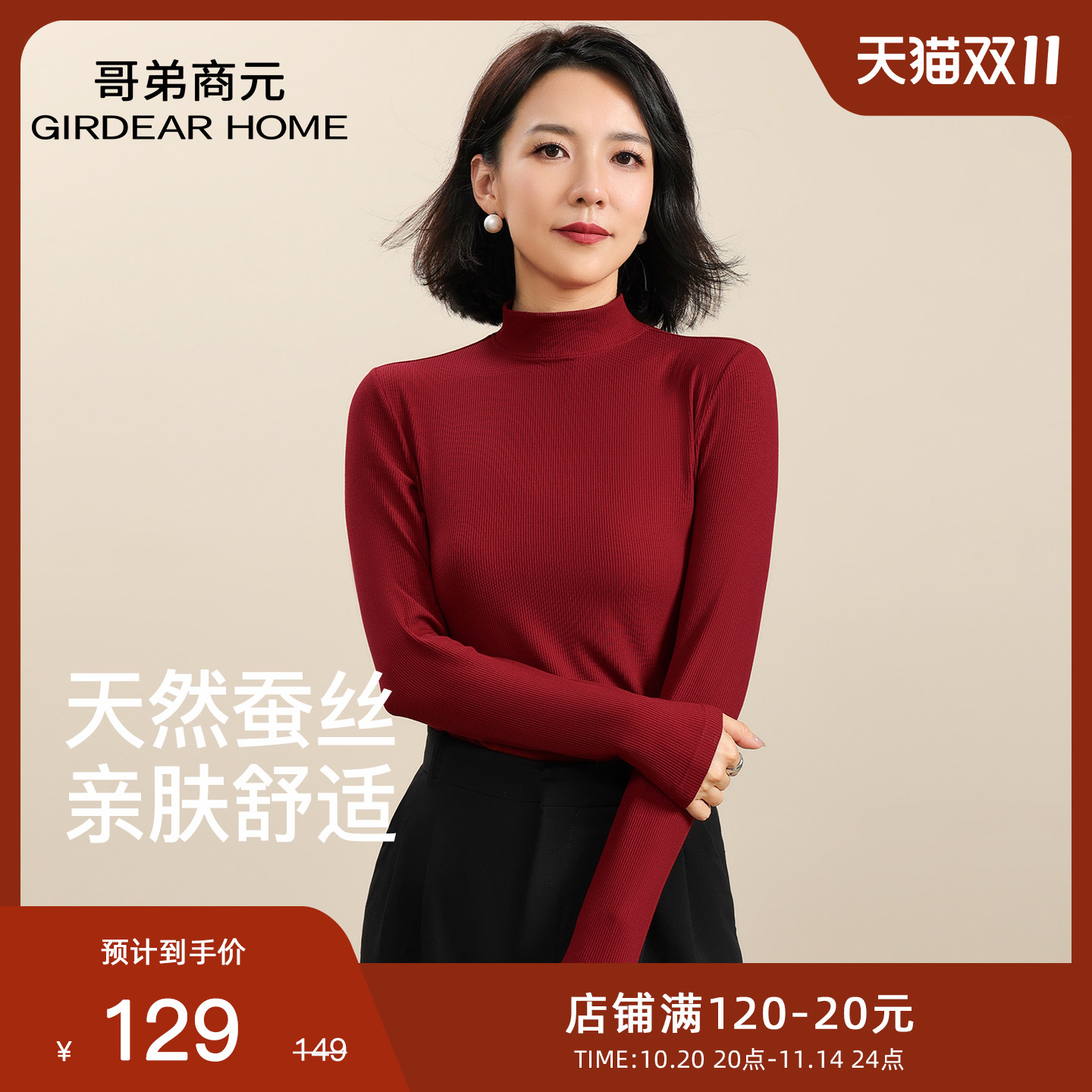 哥弟商元蚕丝打底衫半高领肌底衣女修身秋冬长袖内搭保暖秋衣圆领