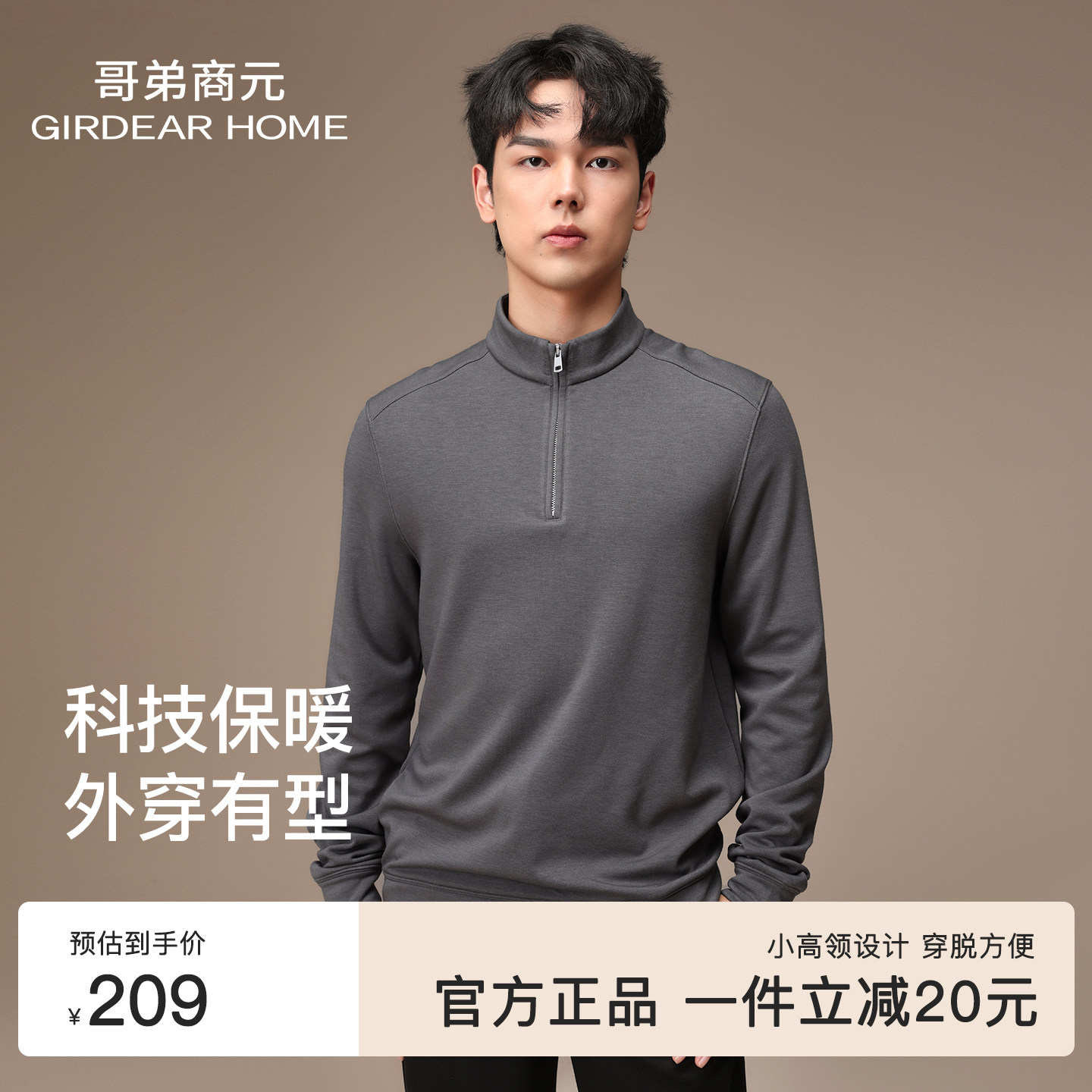 哥弟商元松果男士拉链套头衫长袖半拉链秋冬保暖上衣时尚立领打底