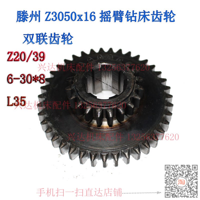 滕州Z3050摇臂钻床主轴箱配件双联齿Z20/39内6-30*8机械3050配件
