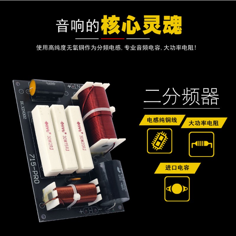专业15寸音箱分频器大功率715F15通用纯铜电感二分频12寸音响配件