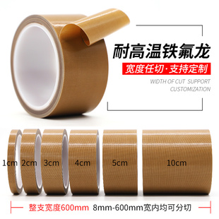 铁氟龙胶带耐高温胶布封口机耐磨隔热绝缘 特氟龙高温胶带0.25mm