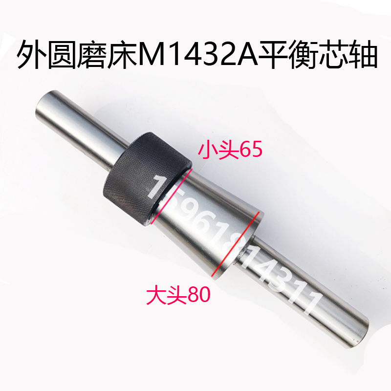 M1432A M1420 M1320 M131W砂轮平衡芯轴 M1432B 1332外圆磨床配件