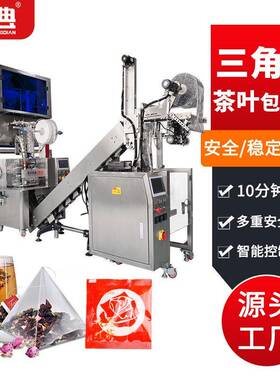 三角包包装机袋泡茶五茶包装机茶叶分装机内外袋茶叶包装机