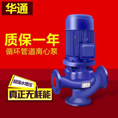 厂家直销；LSW65-160清水管道泵离心式管道泵管道泵