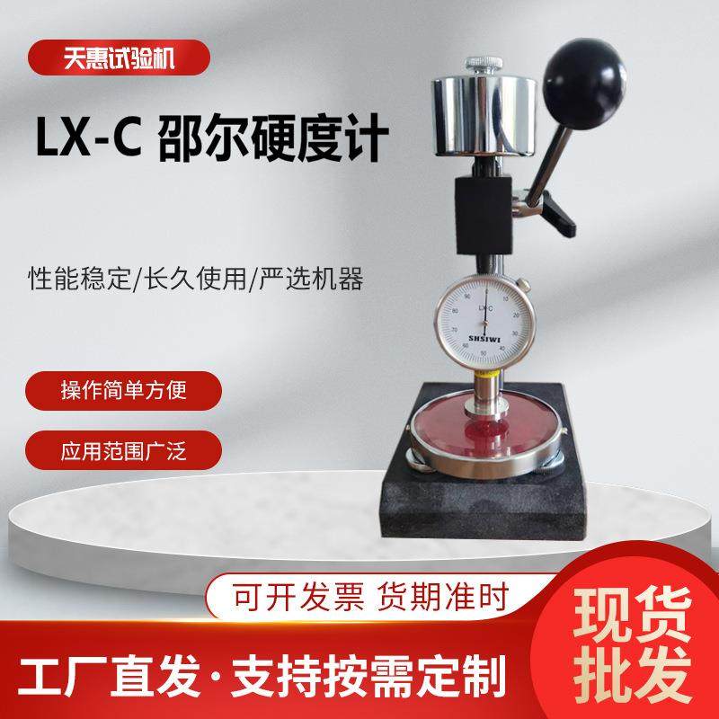 塑料邵氏硬度计LX-ACD橡胶硬度测量仪泡沫硅胶制品指针硬度计现货